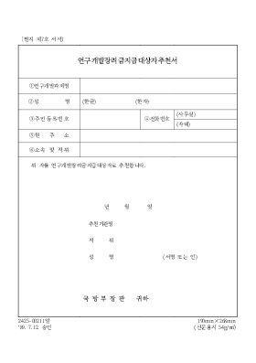 연구개발장려금지급대상자신청서